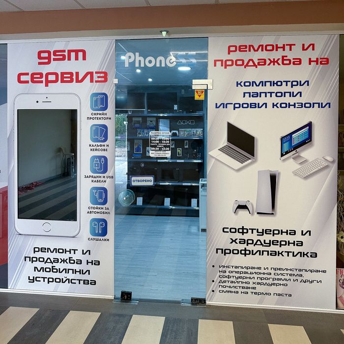 GSM СЕРВИЗ - Телефони / Лаптопи / Компютри / Игрови конзоли