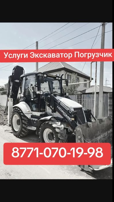 Аренда экскаватор погрузчик 3в одном.