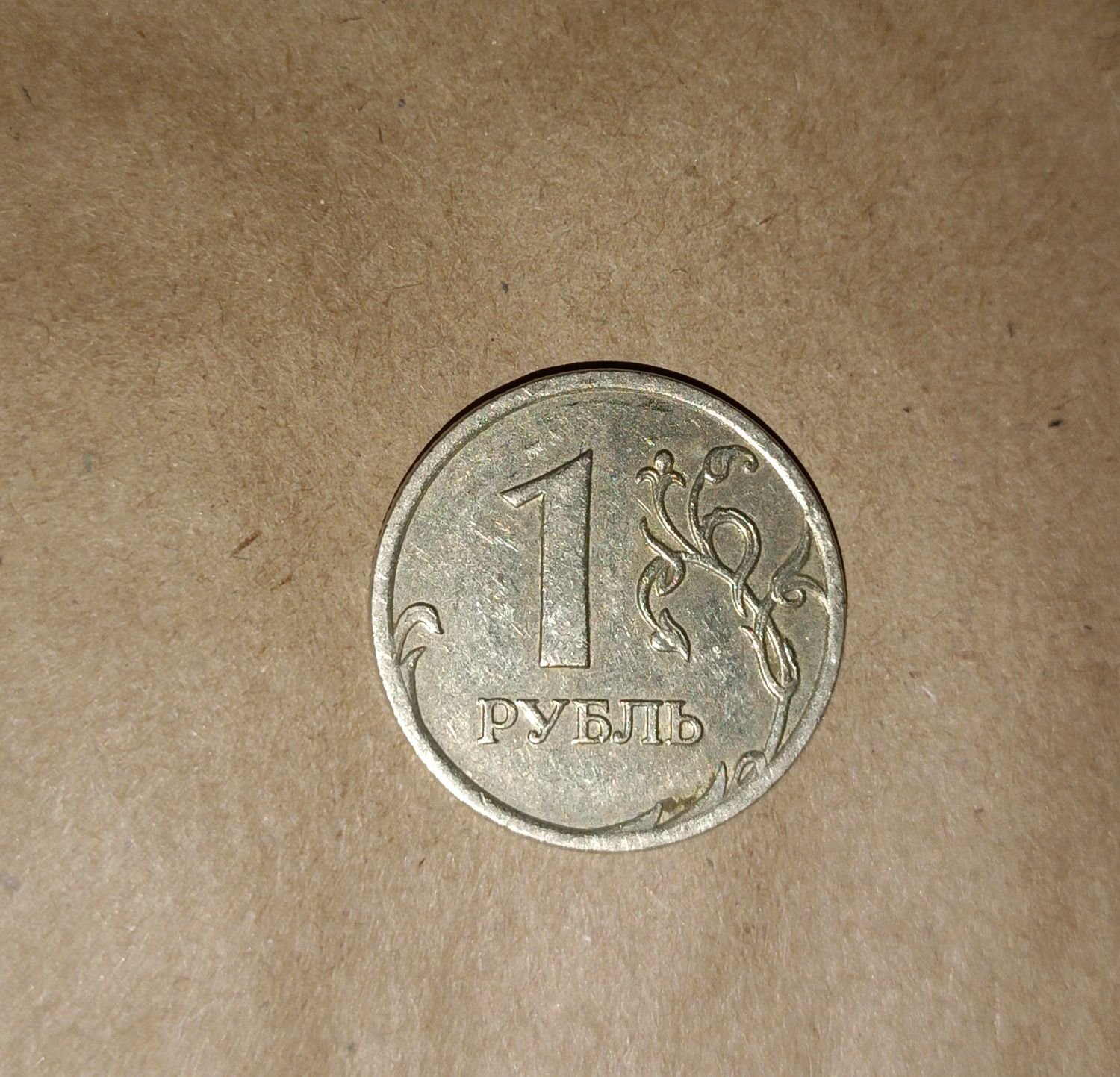 Российский рубль 2008 года