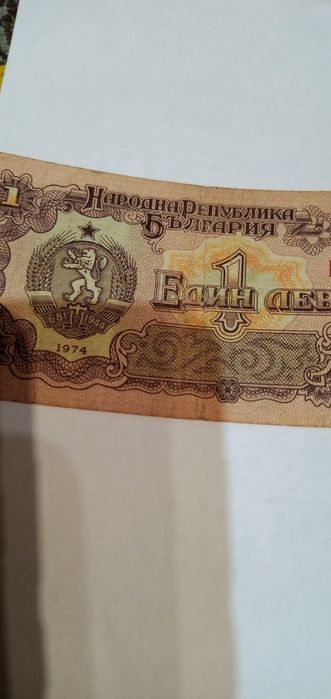 Левчета от 1974 г  100 лв