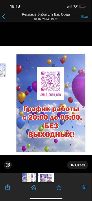 Продам готовый бизнес — шар бар Smile