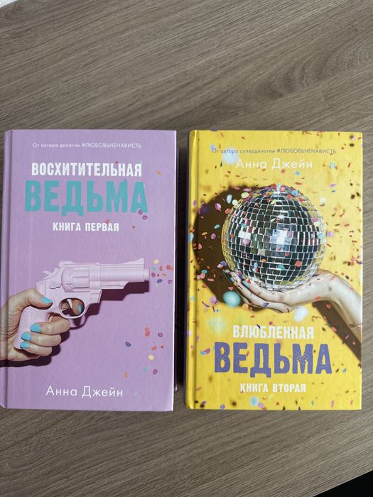 Комплект книг Анны Джейн