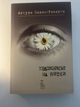 7 лева нова книга