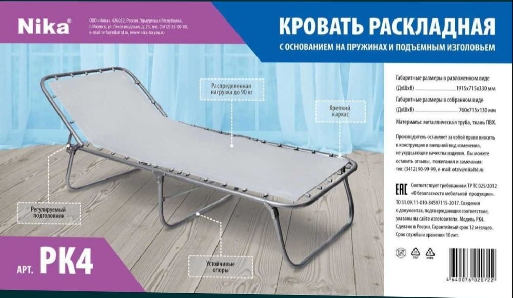 Раскладная кровать раскладушка
