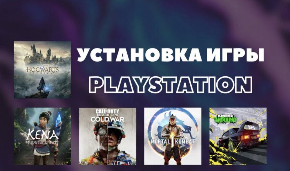 Игры Аккауанты для PS4/PS5- установка запись игры для Sony