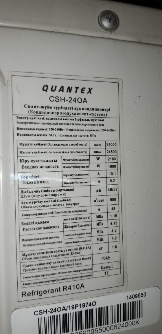 Кондиционер куантекс