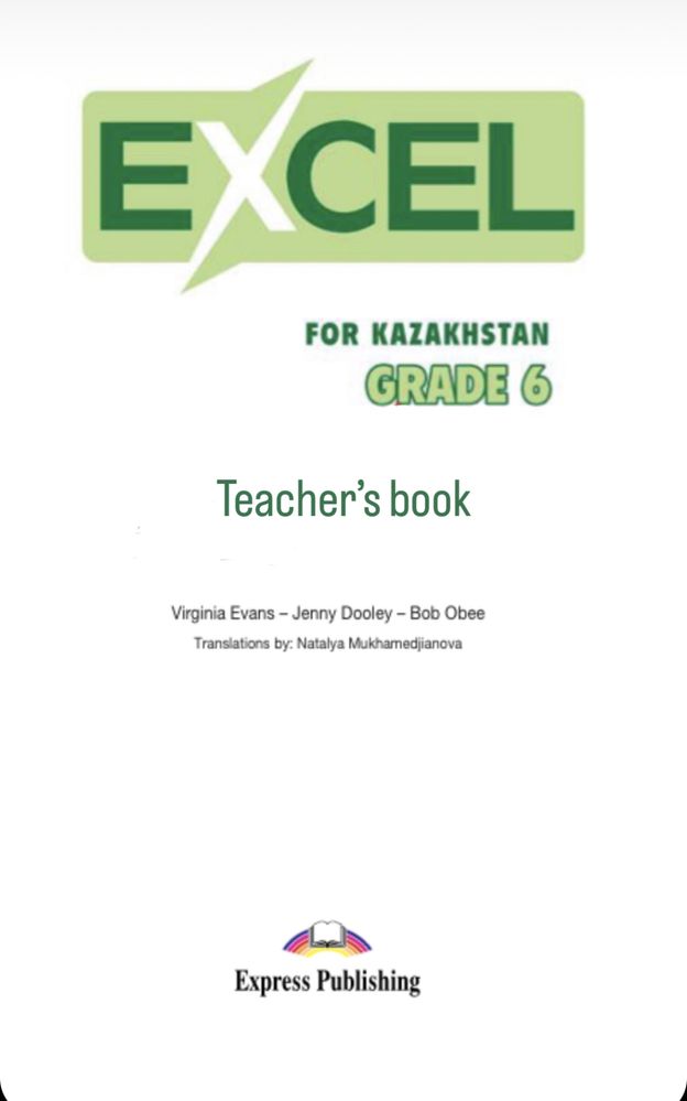 Excel 6 grade Teacher book электронный учебник