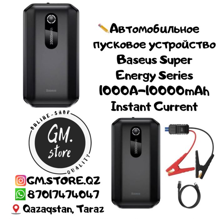 Автомобильное пусковое устройство Baseus 10000mAh-1000A