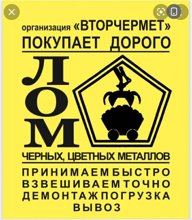 Прием цветного и черного металла