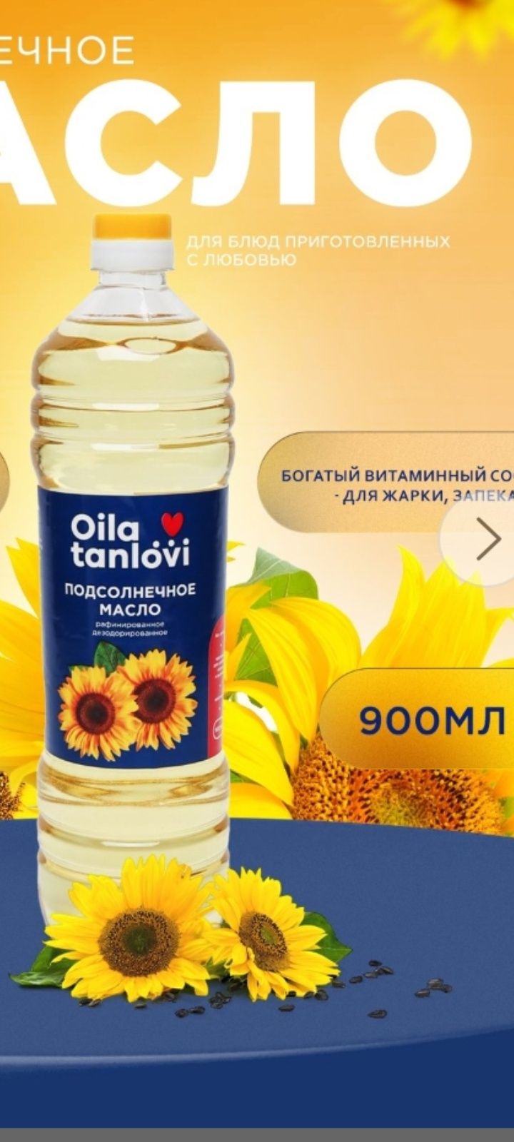 Масло Подсолнечная