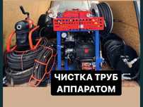 Услуги Крот машина Засор Сантехник чистка канализация