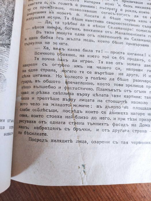 Стара Антикварна Книга - Парижката света богородица - Викторъ Хюго