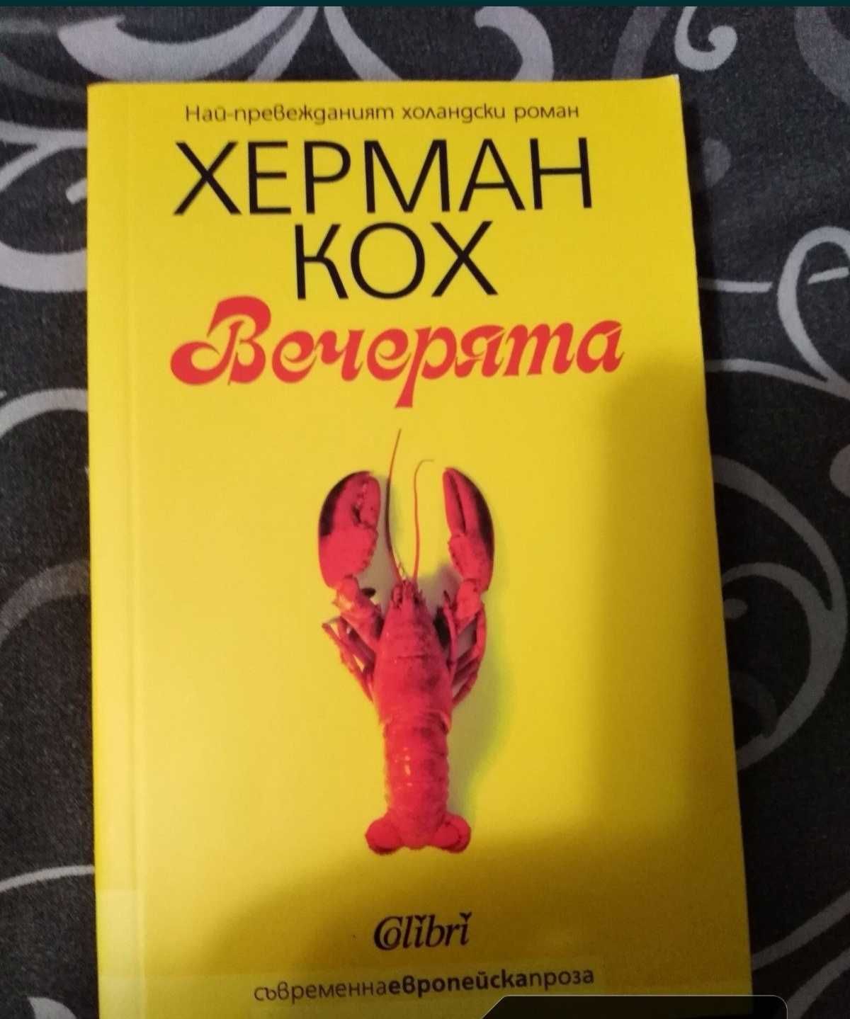 Книги Нови по 5лв