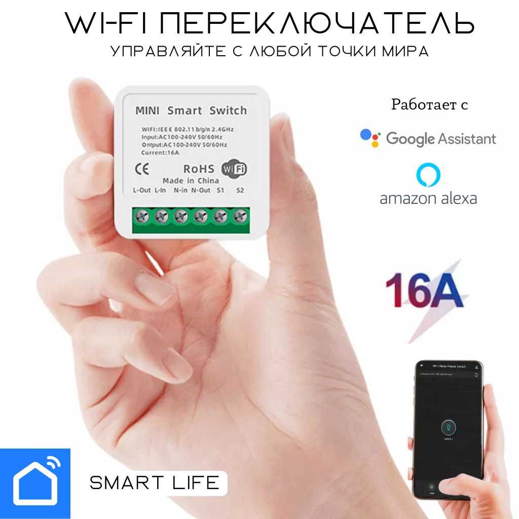 Wi-Fi выключатель