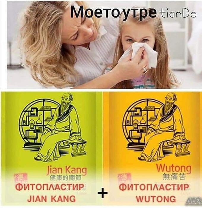 Пластири за хрема и болка