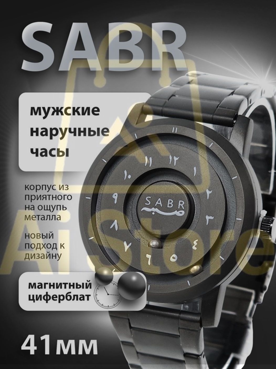 SABR — стиль, который говорит без слов