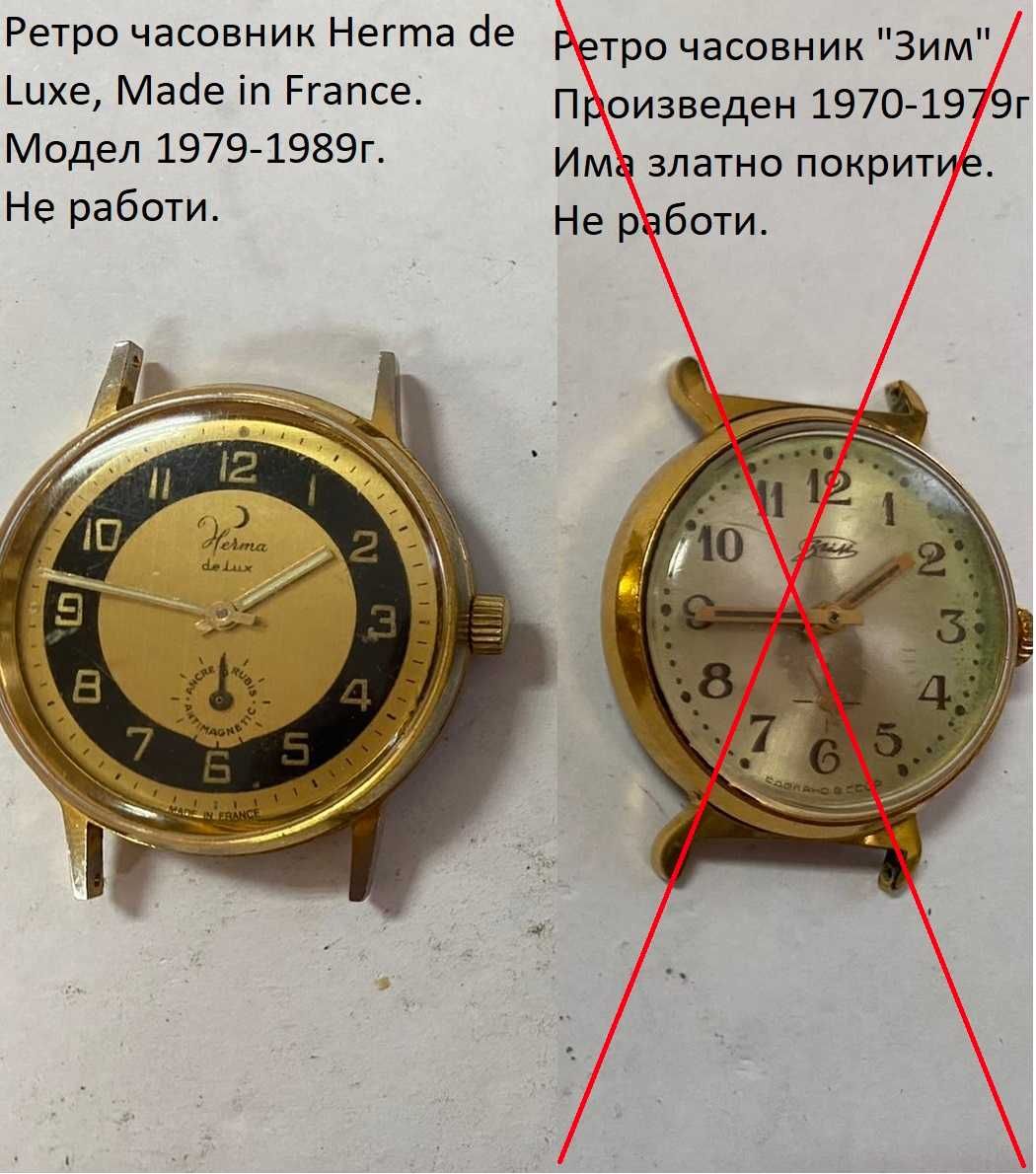 Ретро колекционерски часовници, будилници