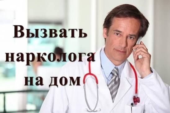 Капельница на дом, Анонимно