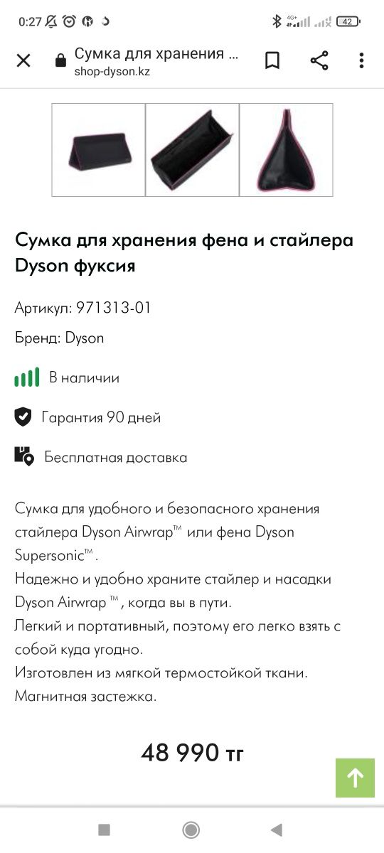 Сумка для хранения Dyson