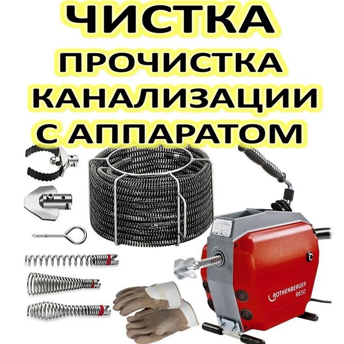 Услуга сантехника чистка очистка труб