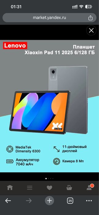 Планшет Lenovo xioxin 11, 2025