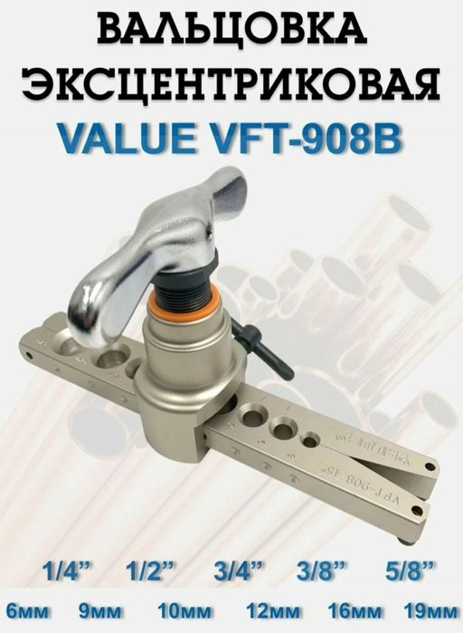 Вальцовка для медных труб