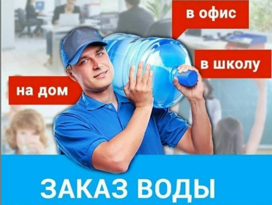 Доставка воды пр городу 18,9