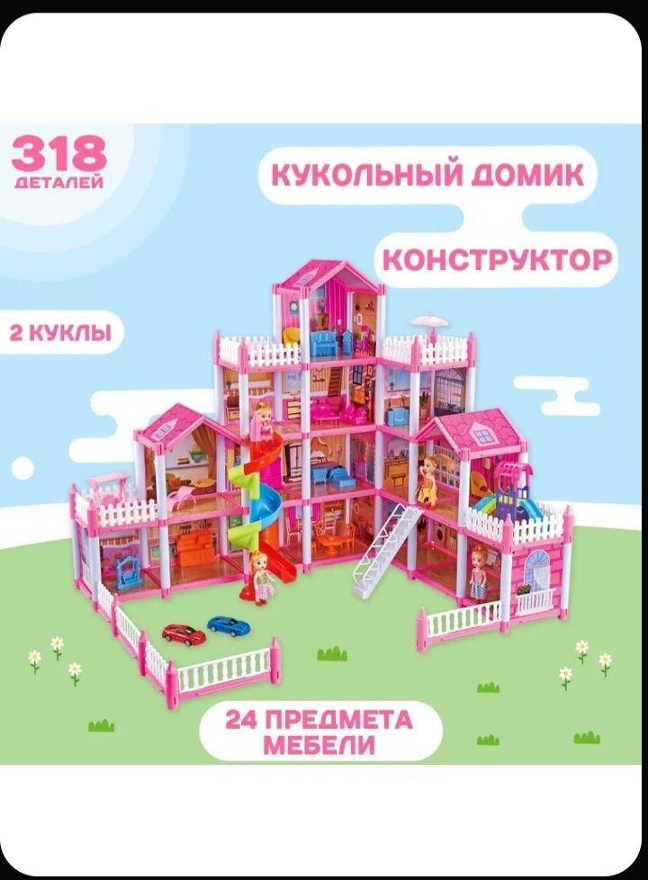 Новый Кукольный домик