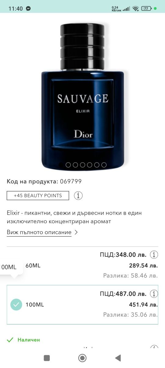 Dior SAUVAGE ELIXIR мъжки парфюм 
DIOR Sauvage Elixir Парфюм