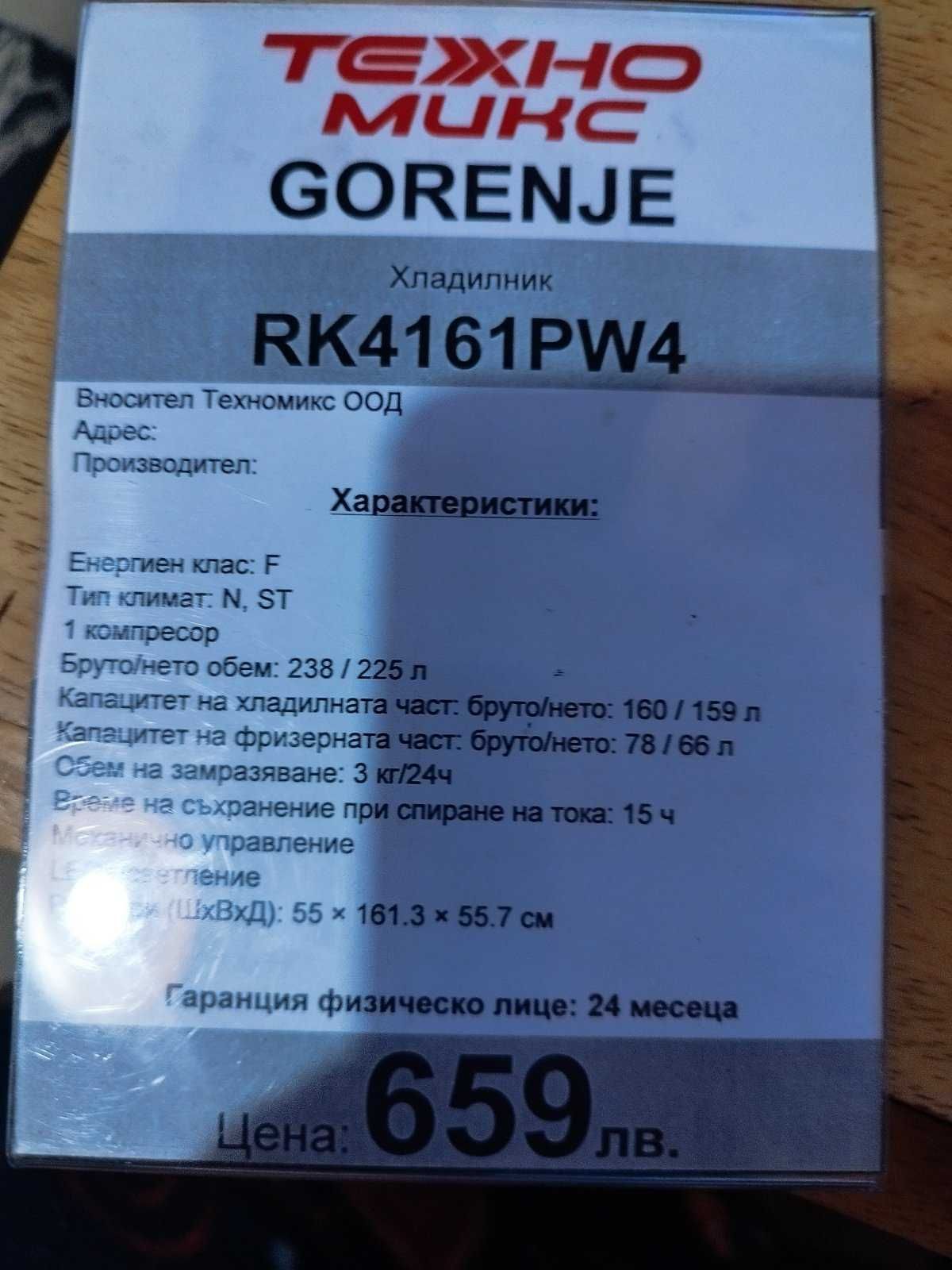 Чисто нов хладилник Gorenje RK4161PW4