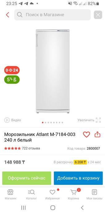 Морозильник Atlant М7184 – отличное состояние!