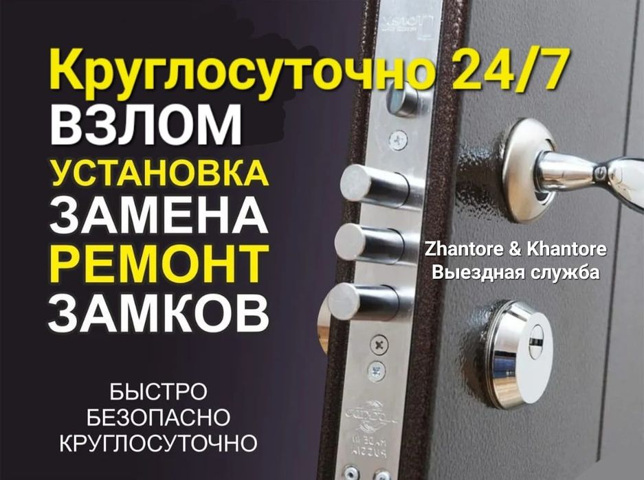 Установка и замена дверных ручек и замков. Замена сердцевины. Взлом.