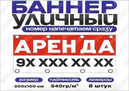 Срочно Заказ Баннер ПРОДАМ АРЕНДА Сотилади Sotiladi Banner Доставка