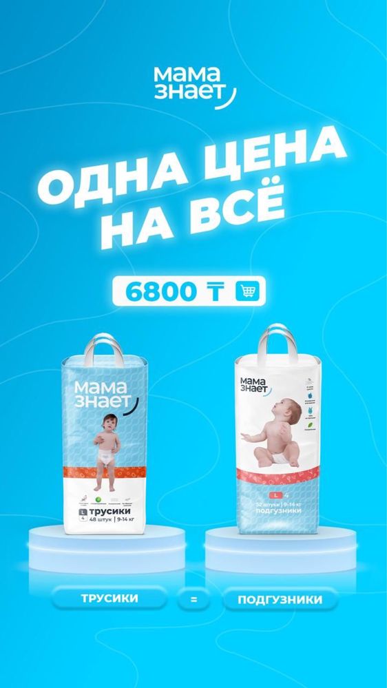 Подгузники BayBee, Mommy Baby, Мама Знает, женские прокладки