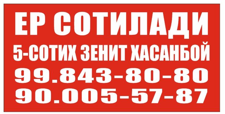 Yer sotiladi 5 sotix arentir zenit zavod