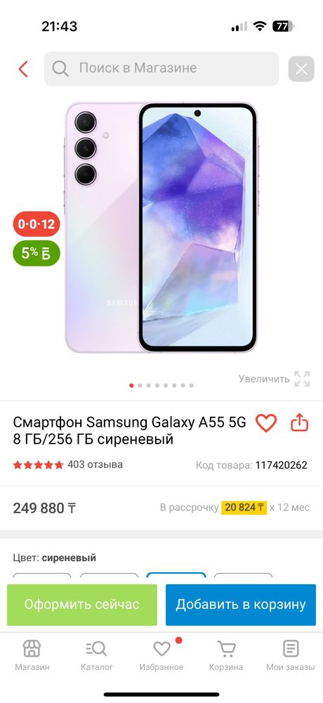 Galaxy А55 5G  1жарм ай ұсталған  Почти новый