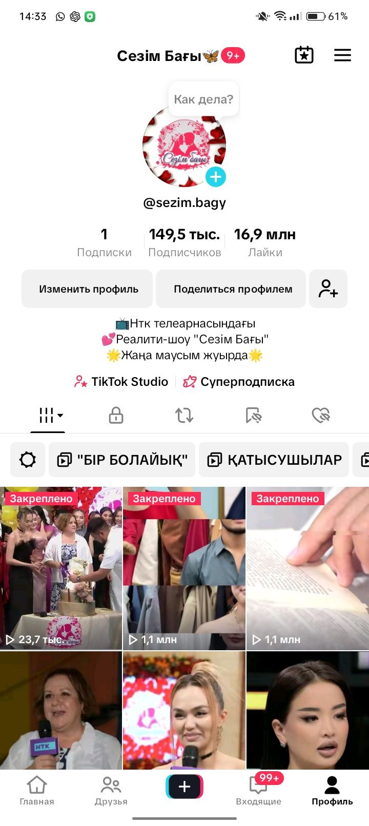 Продается Тикток аккаунт