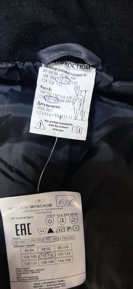 Спецодежда зимняя