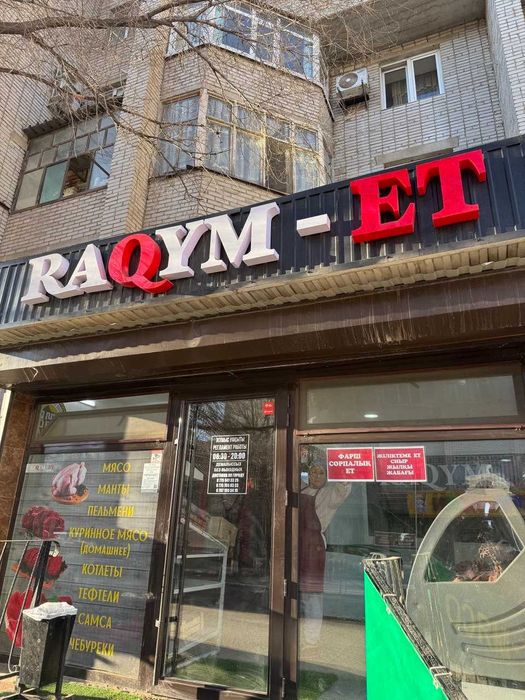 Ет қашар, жабағы Арман М жеке қожалығының өнімі, мясо