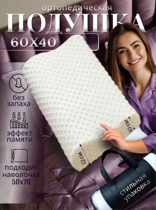 Продам подушку ортопедическую с эффектом памяти