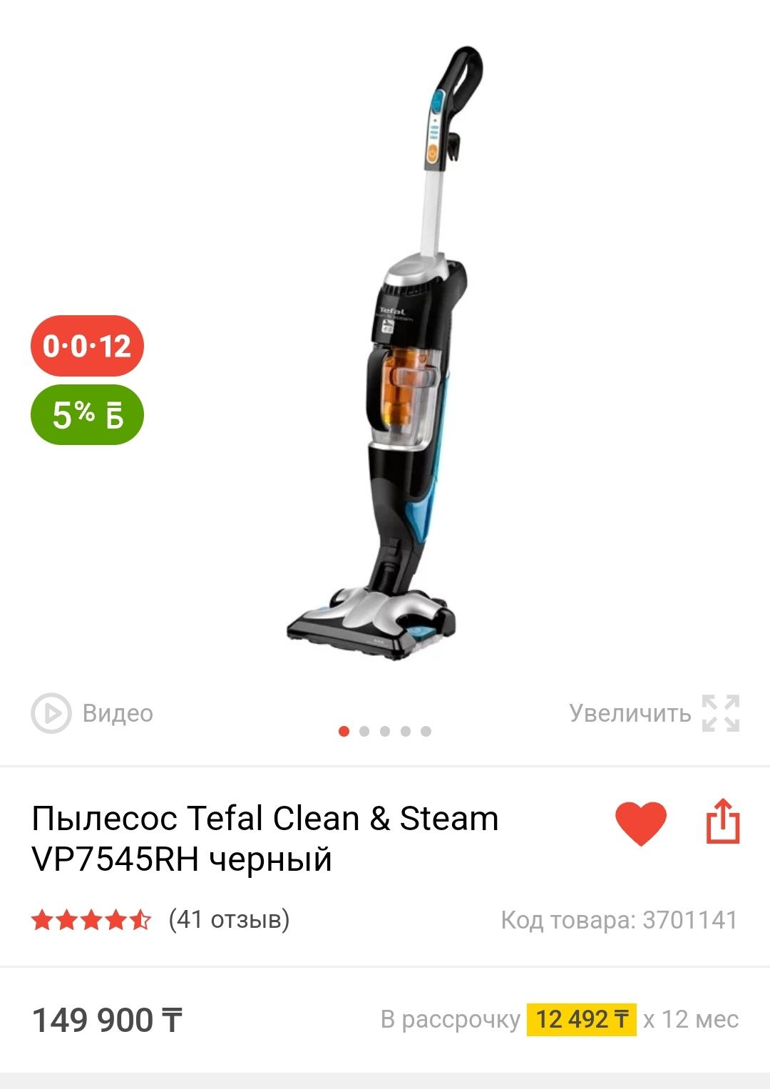 Пылесос Tefal Clean & Steam