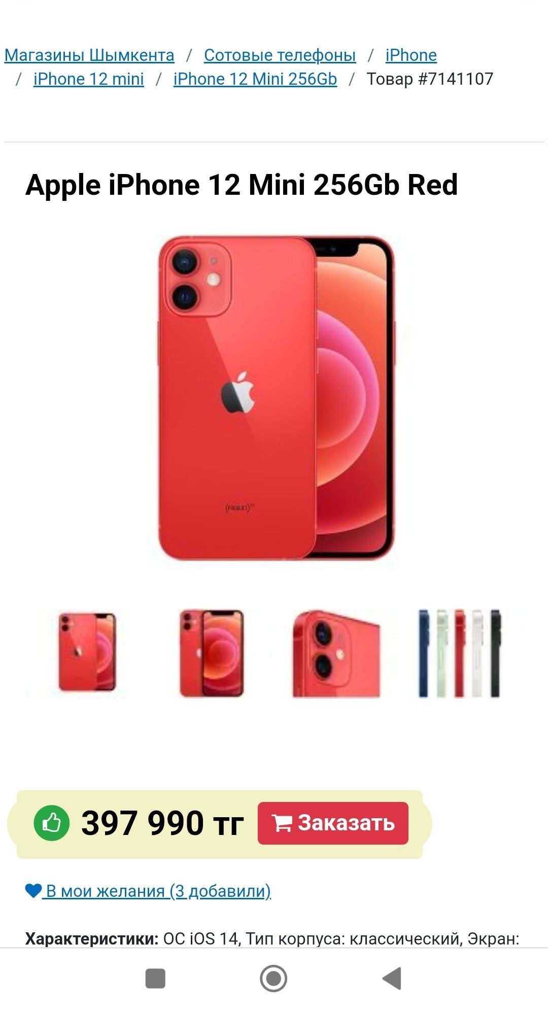 Продам Айфон 12 мини 256г
