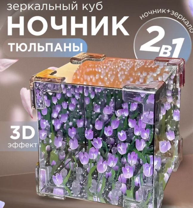 Ночник миллион тюльпанов