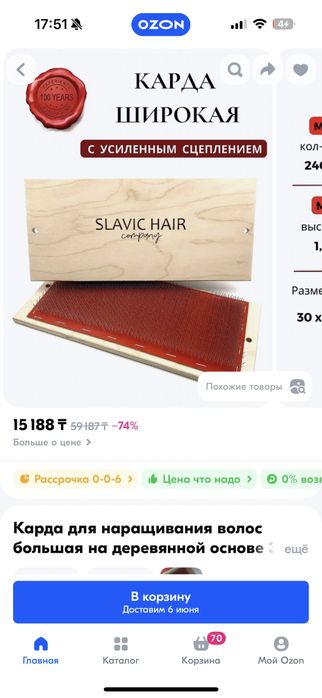 Продам карду для наращивания волос срочно фирменная