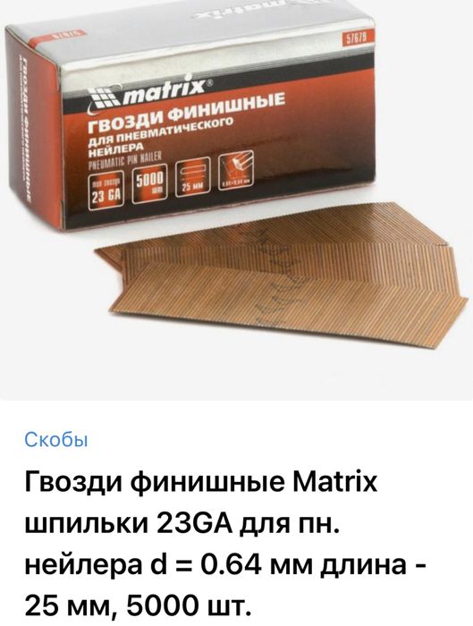 Гвозди на пневмопистолет, наждачные диски для жирафа,