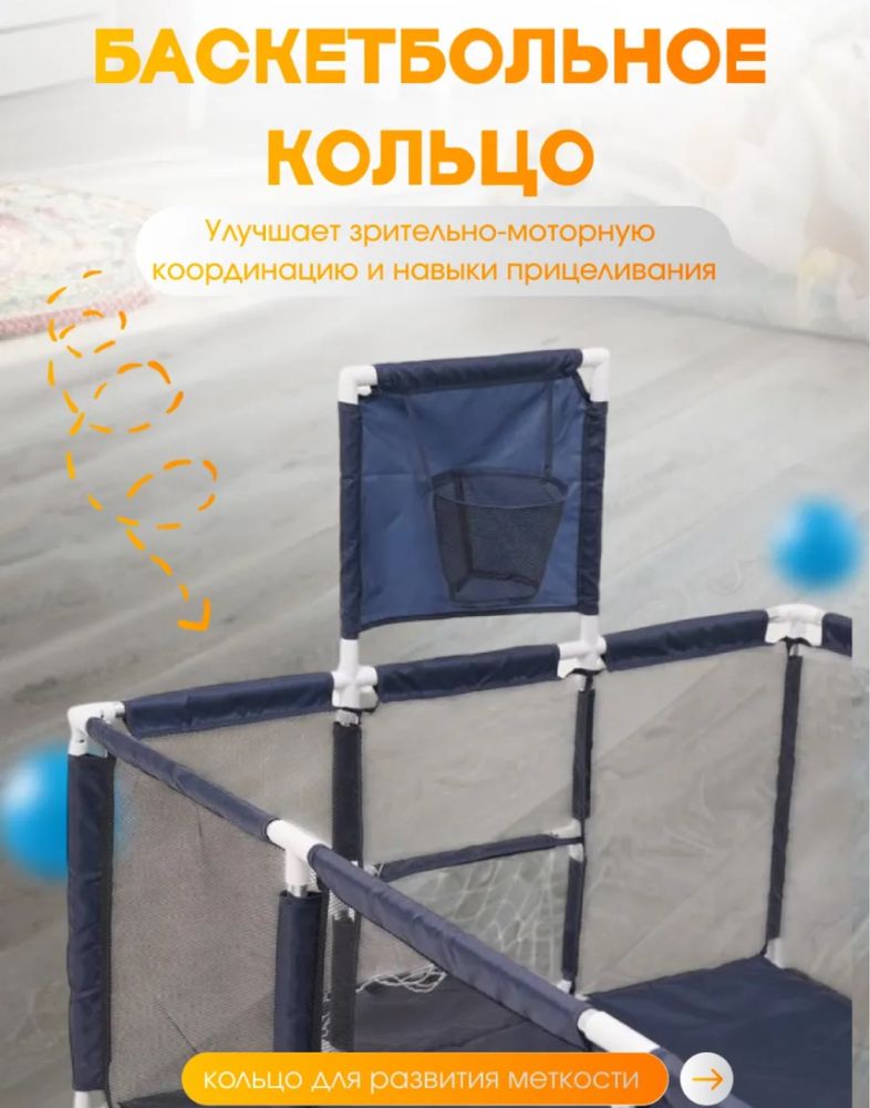 Манеж детский игровой с шариками и корзиной
