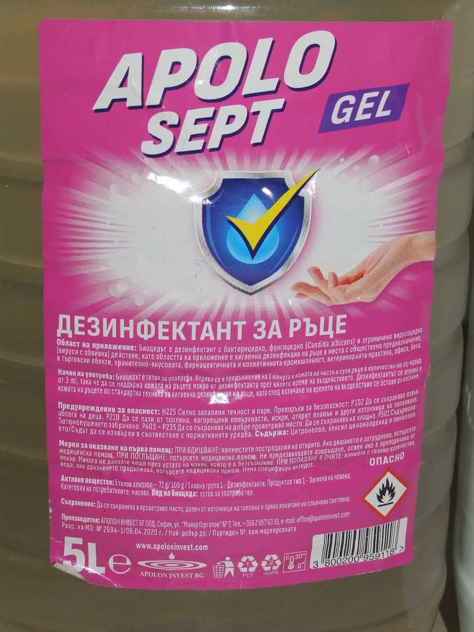 Дезинфектант Apolo Sept и Apolo Sept Forte 5 литра туби