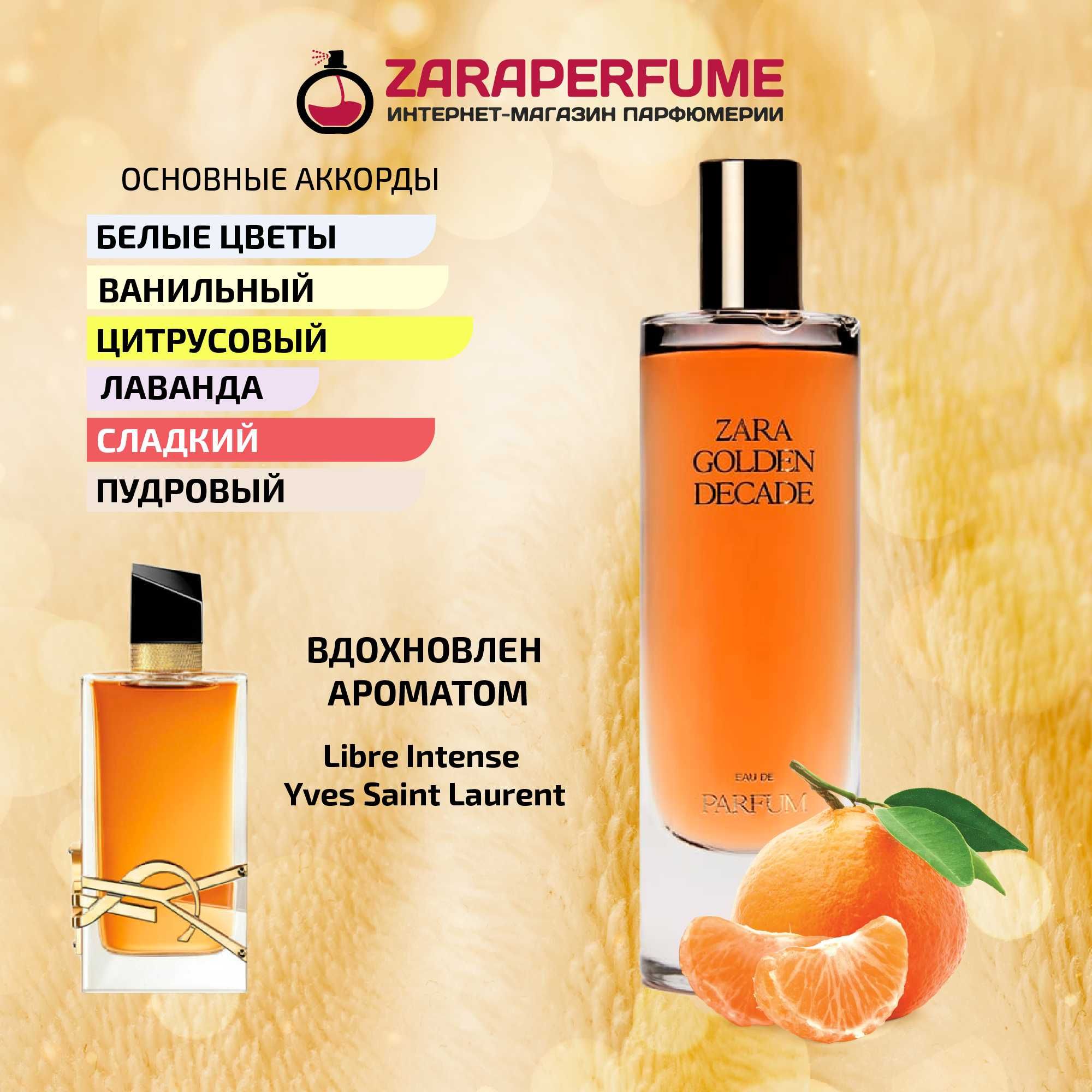 (original) ZARA Golden Decade  / парфюм / духи / parfum / atir
