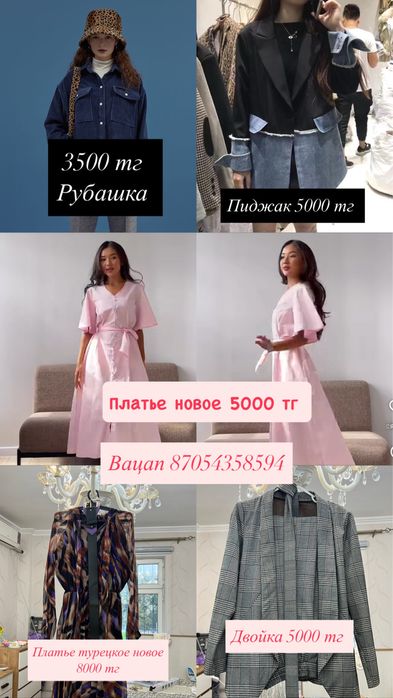 Платье рубашка  пиджак