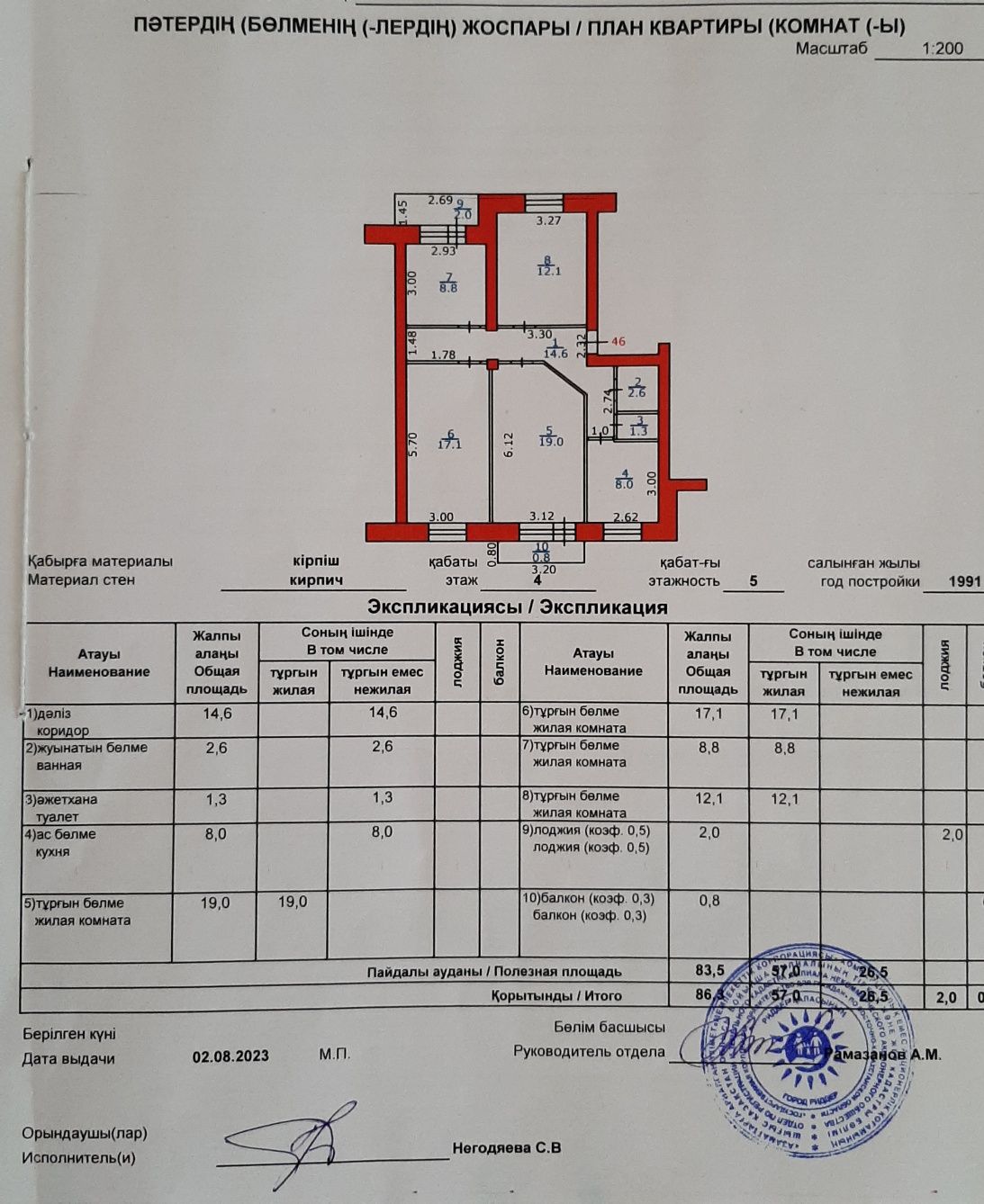 Продам четырёх комнатную квартиру в г. Риддер.